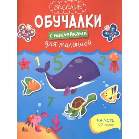 Книги, книга На море заказать