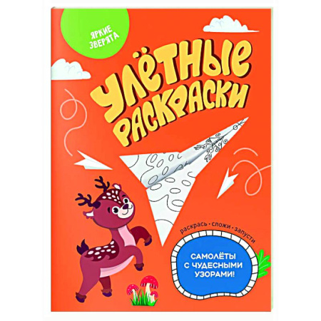 Развивающие раскраски, книга Яркие зверята заказать