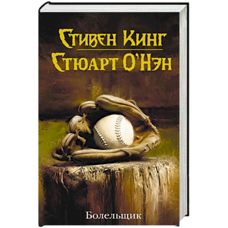 Зарубежная фантастика, книга Болельщик заказать
