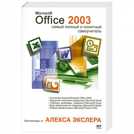 Книги, книга Microsoft Office 2003 заказать