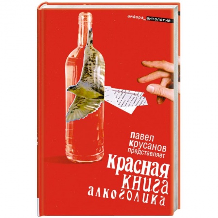 Книги, книга Красная книга акоголика заказать
