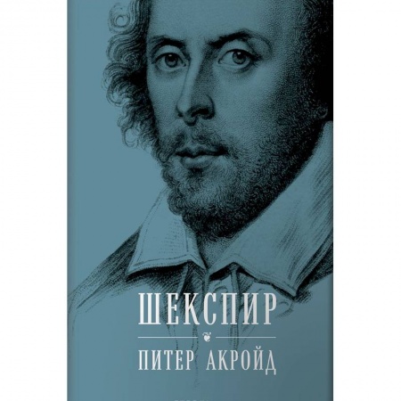 Мемуары, биографии исторических личностей, книга Шекспир. Биография заказать