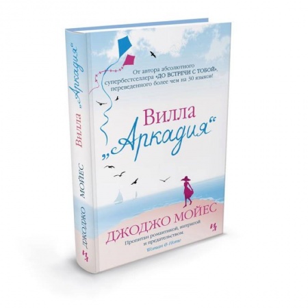 Книги, книга Вилла 'Аркадия' заказать