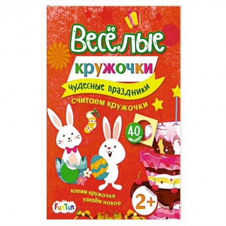 Кроссворды, головоломки, комиксы, книга Чудесные праздники заказать