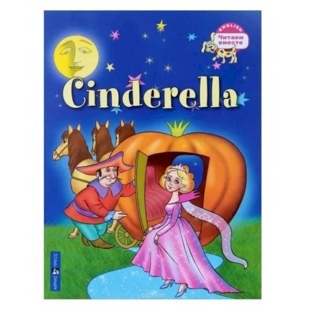 Чтение на английском языке, книга Читаем вместе. Золушка. заказать