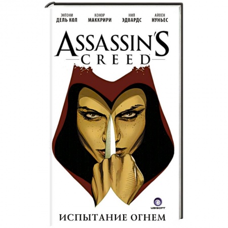 Книги, книга Assassin's Creed. Испытание огнем заказать