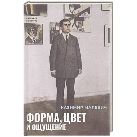 Изобразительное искусство, книга Форма, цвет и ощущение заказать