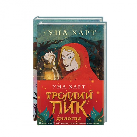 Зарубежное фэнтези, книга Троллий пик. Дикая охота. Дилогия заказать