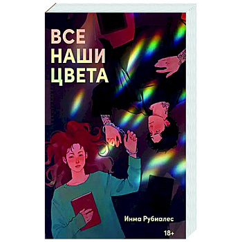Все наши цвета Все наши цвета