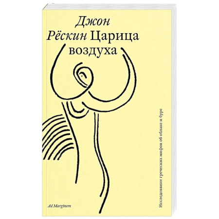 Искусствоведение, книга Царица воздуха заказать