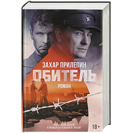 Русская современная проза, книга Обитель заказать