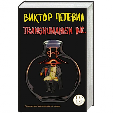 Русская современная проза, книга Transhumanism inc. Подарочное издание заказать