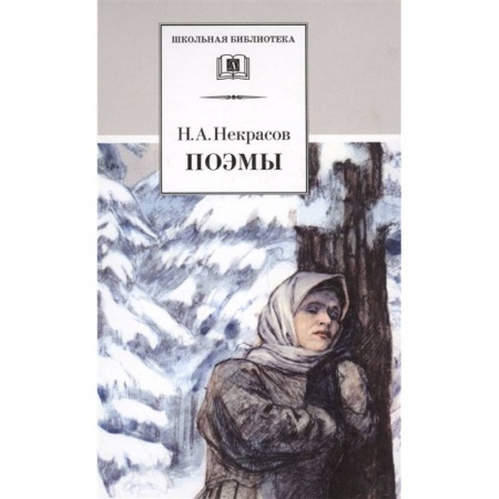 Книги, книга Поэмы заказать