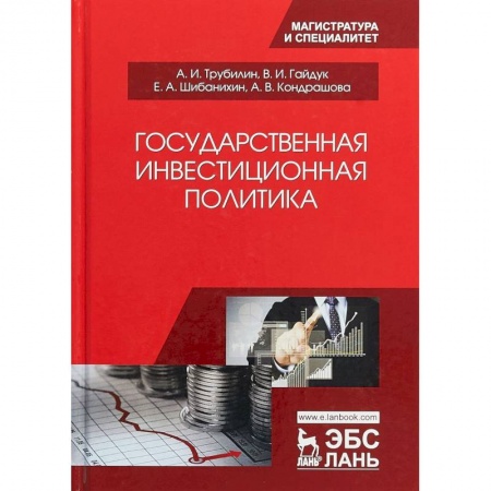 Право. Юридические науки, книга Государственная инвестиционная политика заказать