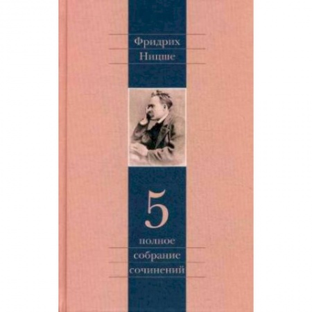 Книги, книга Полное собрание сочинений. Том 5 заказать