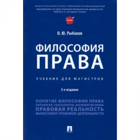 Философия, книга Философия права. Учебник заказать