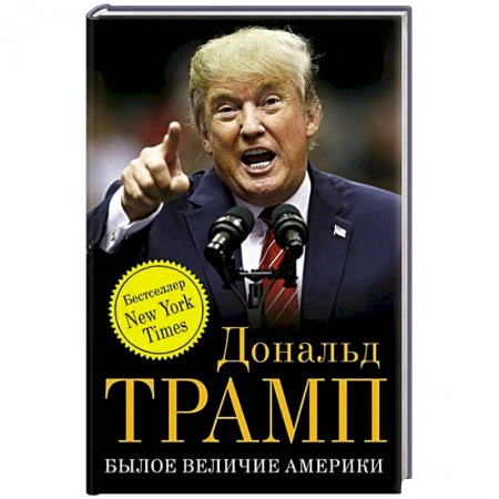 Книги, книга Былое величие Америки заказать