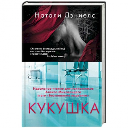 Книги, книга Кукушка заказать