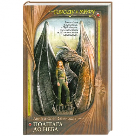 Книги, книга Полшага до неба заказать
