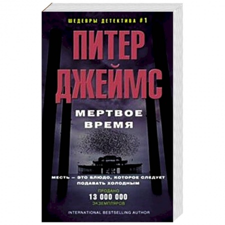 Книги, книга Мертвое время заказать