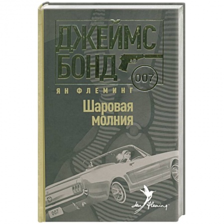 Книги, книга Шаровая молния заказать