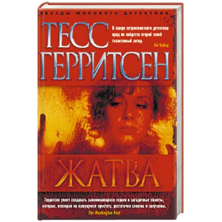 Книги, книга Жатва заказать
