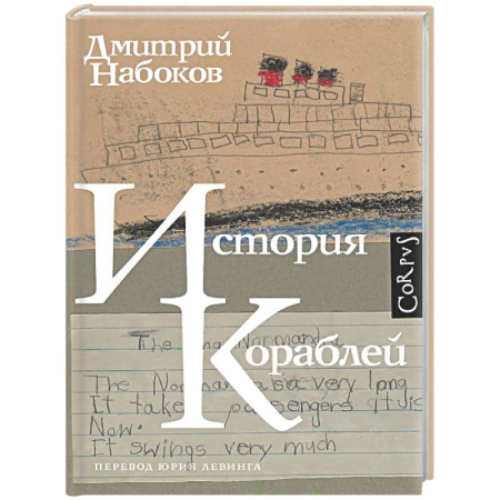 Наука. Техника. Транспорт, книга История кораблей заказать