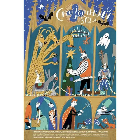 Альбомы, анкеты, дневнички, книга Адвент-календарь. Сказочный бал заказать