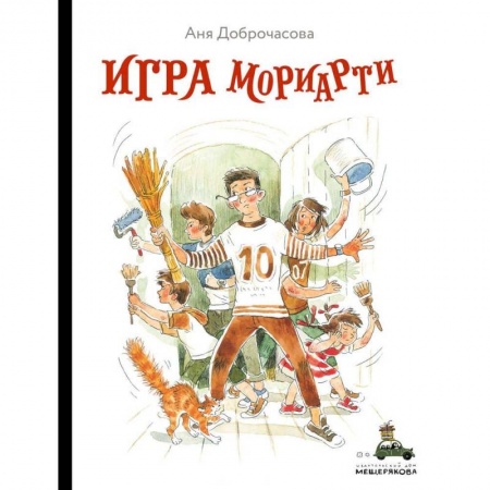 Приключения. Детективы, книга Игра Мориарти заказать
