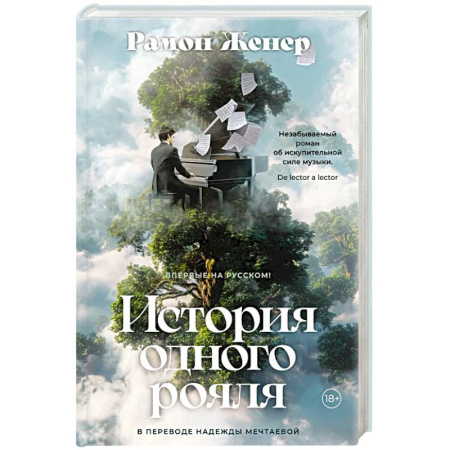 Зарубежная современная проза, книга История одного рояля заказать