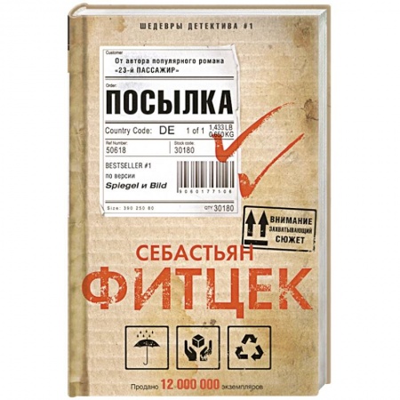 Классика зарубежного детектива, книга Посылка заказать