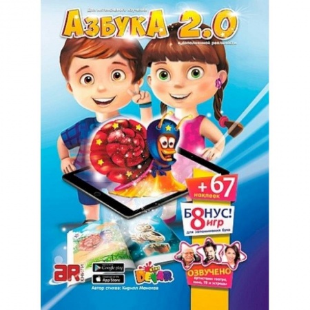 Знакомство с миром, развитие малыша, книга Азбука 2.0 заказать