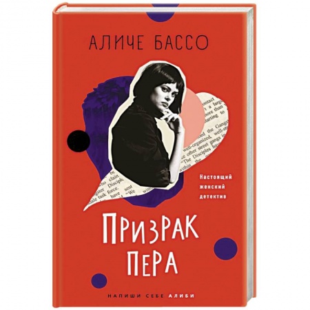 Зарубежный детектив, книга Призрак пера заказать
