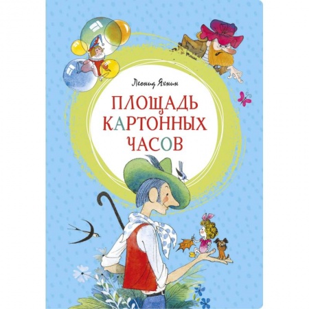 Книги, книга Площадь картонных часов заказать