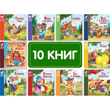 Сундук Коллекция сказок. Русские народные сказки для малышей