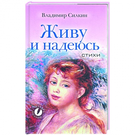 Книги, книга Живу и надеюсь заказать