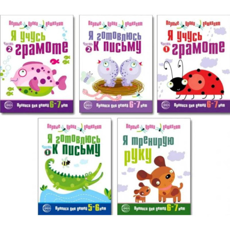 Общая подготовка к школе, книга Первые уроки дошколят. (комплект из 5 книг) заказать