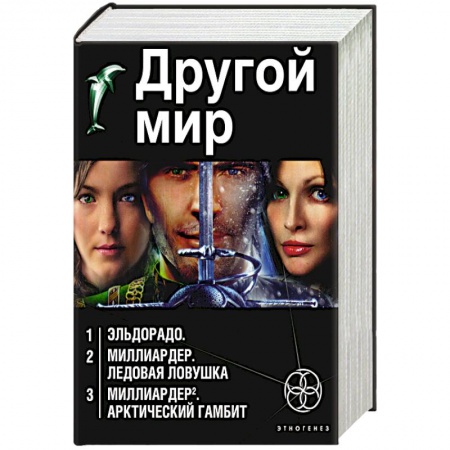 Книги, книга Другой мир заказать