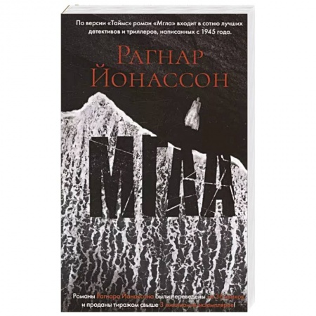 Зарубежная современная проза, книга Мгла заказать