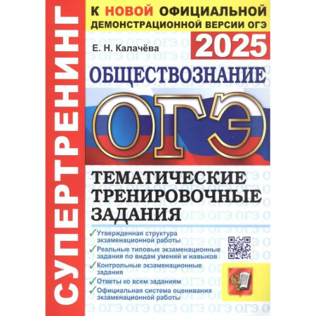 Обществознание, книга ОГЭ 2025. Обществознание. Тематические тренировочные задания заказать