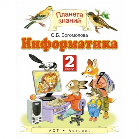 Книги, книга Информатика и ИКТ. 2 класс заказать