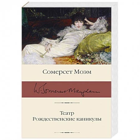 Зарубежная классика, книга Театр. Рождественские каникулы заказать