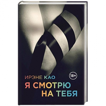 Книги, книга Я смотрю на тебя заказать