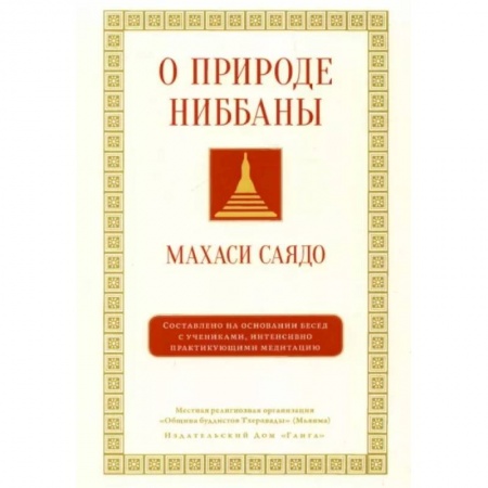 Парапсихология, книга О природе ниббаны заказать