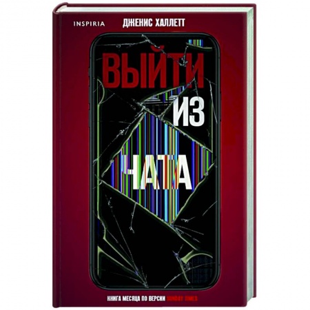 Зарубежный детектив, книга Выйти из чата заказать