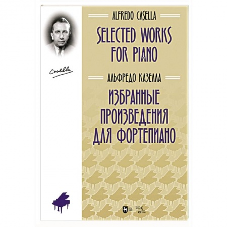 Нотные издания, книга Избранные произведения для фортепиано.Ноты заказать