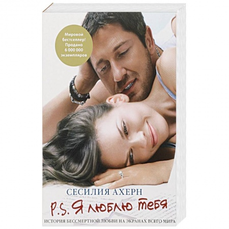 Книги, книга P.S. Я люблю тебя заказать