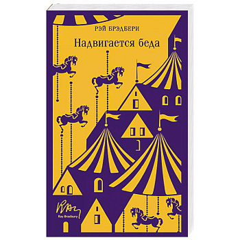 Надвигается беда Надвигается беда