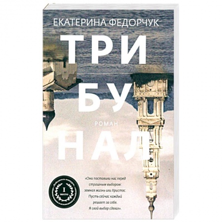 Русская современная проза, книга Трибунал заказать