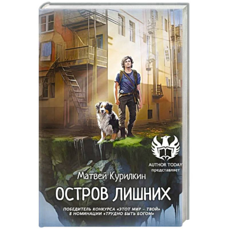 Боевая фантастика, книга Остров лишних заказать